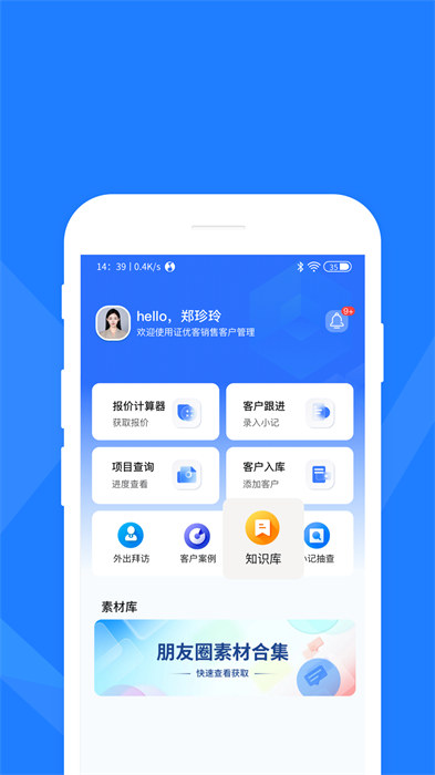 证优客app 1
