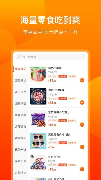 友味零食 2