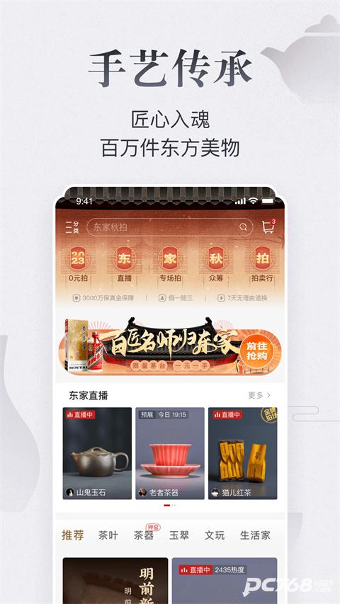 东家守艺人