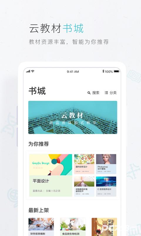 云教材