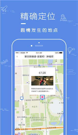 片场旅行指南定位app 1