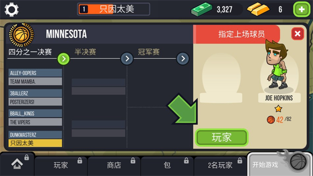 篮球战役