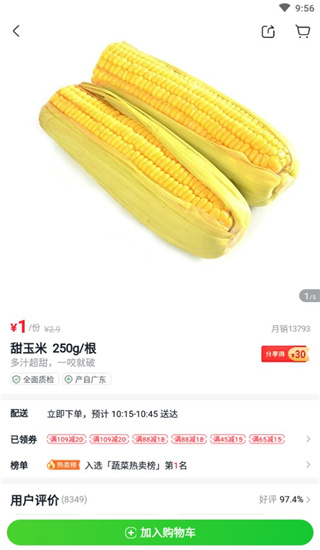 美团小象超市APP