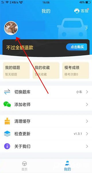 懒人驾考