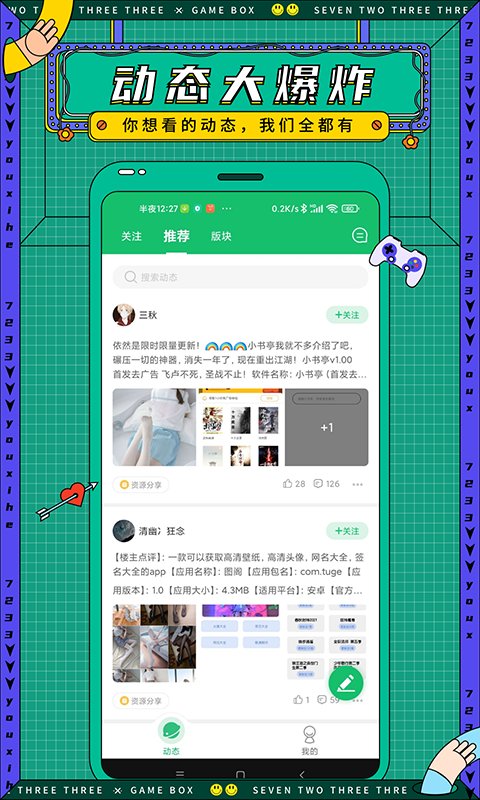 7433游戏盒 1