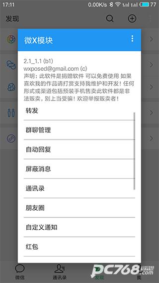 微X模块