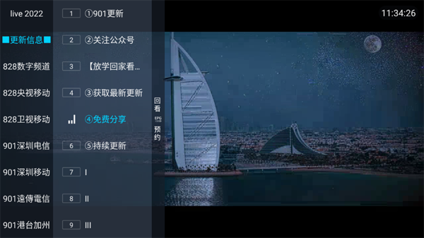 追光者超级LIVE软件 1