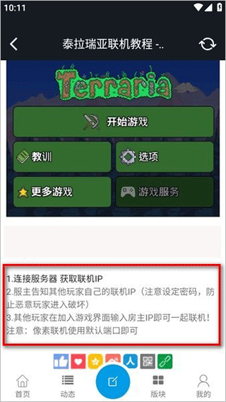 像素联机最新版