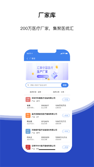 医统汇app 1