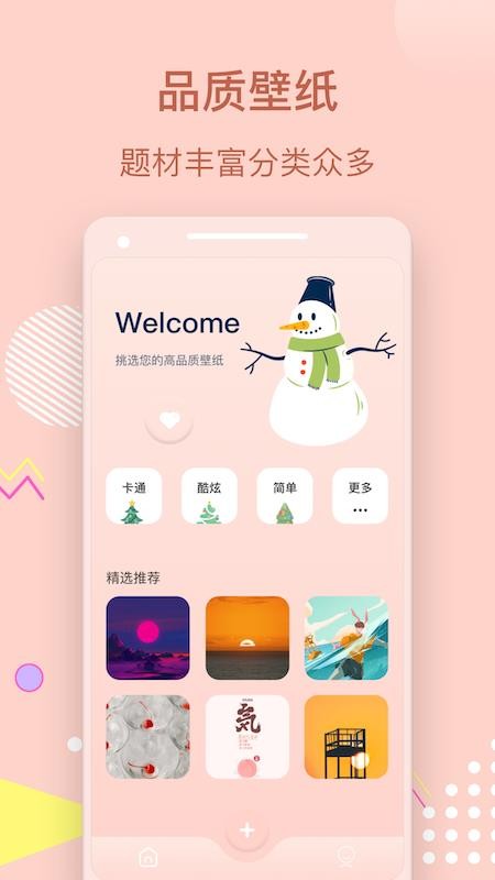 手机壁纸秀app 1