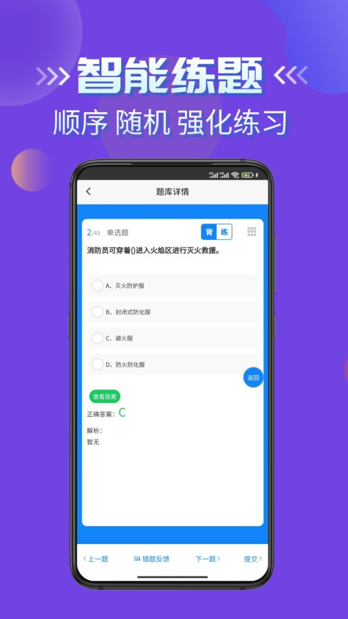 消防员考试学知题 2