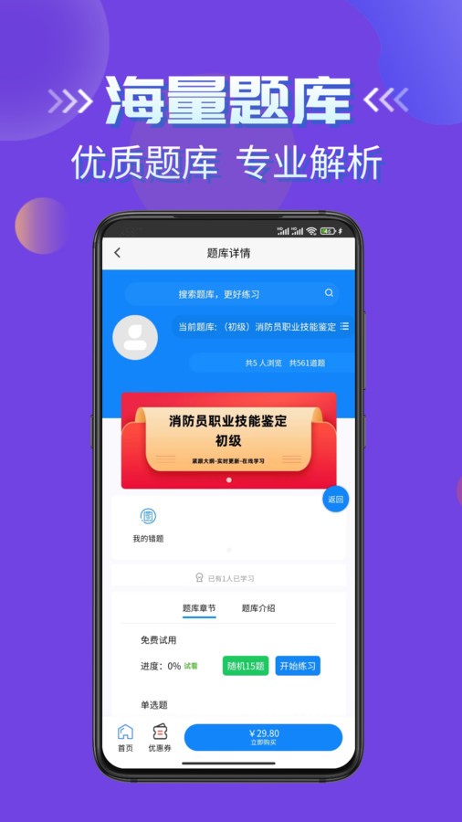 消防员考试学知题 1