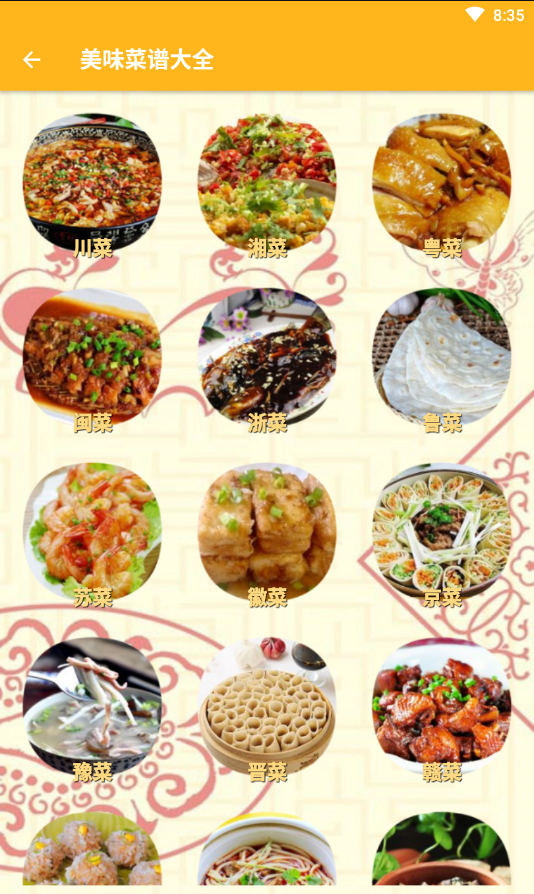 美味菜谱大全最新版 2