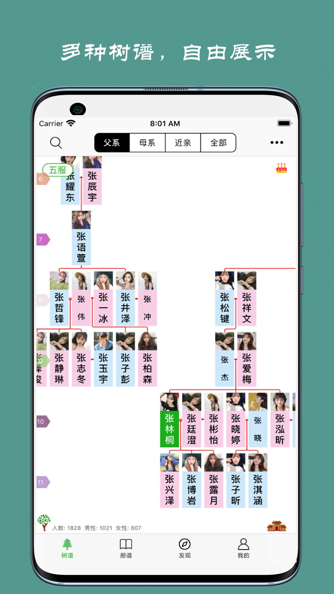 族记家谱app 1