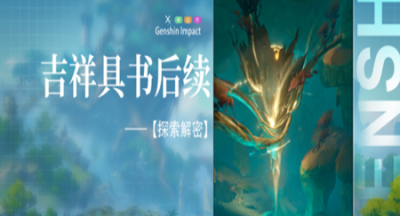 原神3.0须弥水与风的伙伴任务解密 原神须弥世界任务水与风的伙伴指引说明