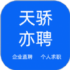 天骄亦聘