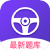 考考驾照
