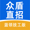 众盾直招蓝领技工版