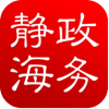 静海政务