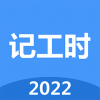 小明小时工