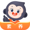 小猿素养课