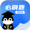 专升本必刷题