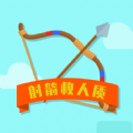 射箭救人质游戏官方版 v1.0
