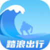 踏浪出行