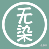 无染二次元
