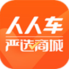 人人车app