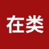 在类服务app