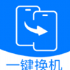 秒传克隆换机宝app
