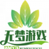 无梦游戏库app