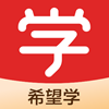 希望学 v9.47.04手机版