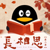 QQ阅读 v8.1.7.888最新版