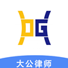 大公律师 v1.0.5手机版
