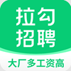 拉勾招聘 v8.26.0官方版
