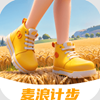 麦浪计步 v2.0.1官方版