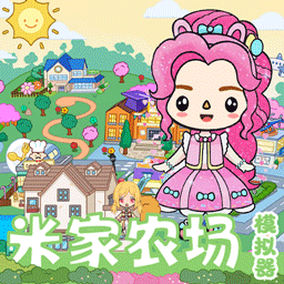 米家农场模拟器手游 v1.6手机版