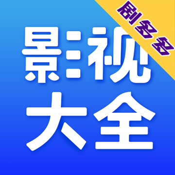 剧多多影视大全软件 v1.20手机最新版