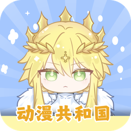 动漫共和国 2025最新版