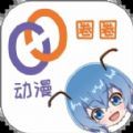动漫圈圈v1.2.7