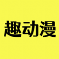 趣漫画免费版v2.7