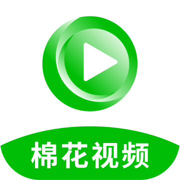 棉花视频安卓1.0.7版