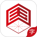 国字云测字