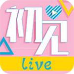 初见直播极速版