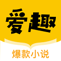 爱趣漫画app免费
