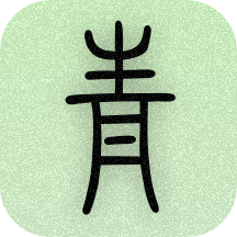 青青日记手机版