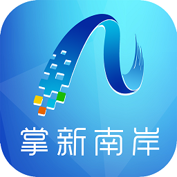掌新南岸2025