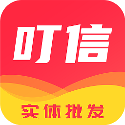 叮信批发app